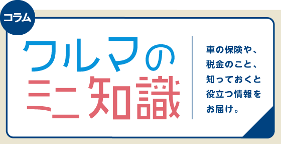 知っ得情報