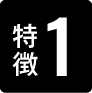 1年毎の資金計画が建てられる